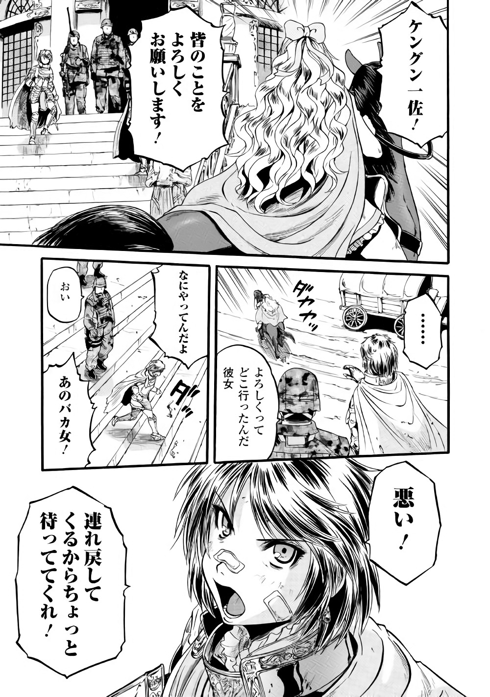 ゲート―自衛隊彼の地にて、斯く戦えり 第79話 - Page 9