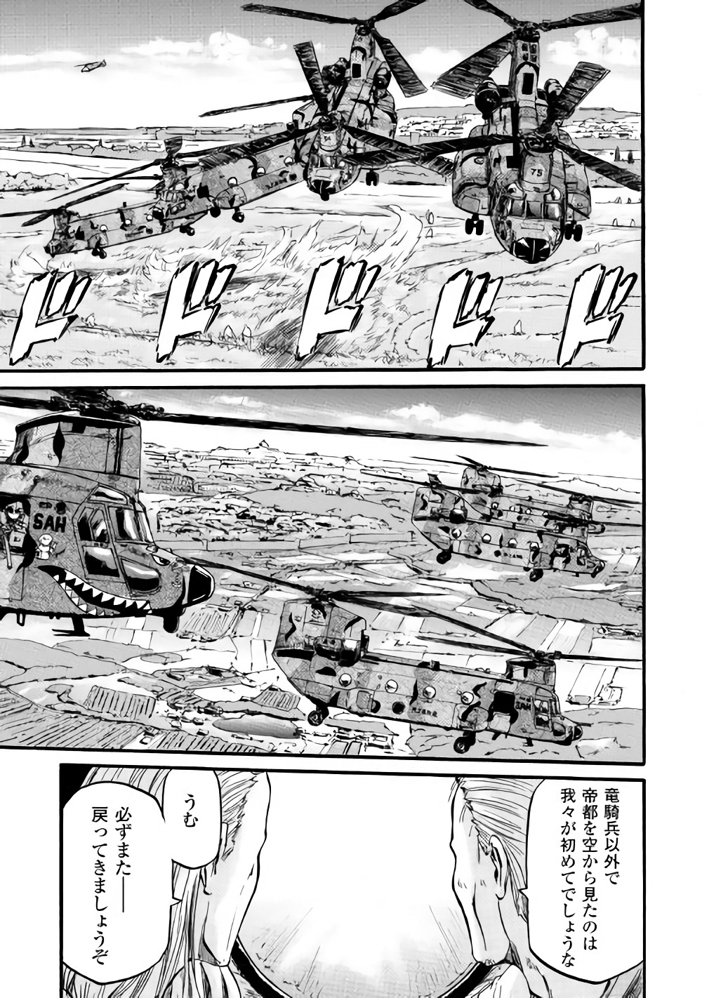 ゲート―自衛隊彼の地にて、斯く戦えり 第79話 - Page 17