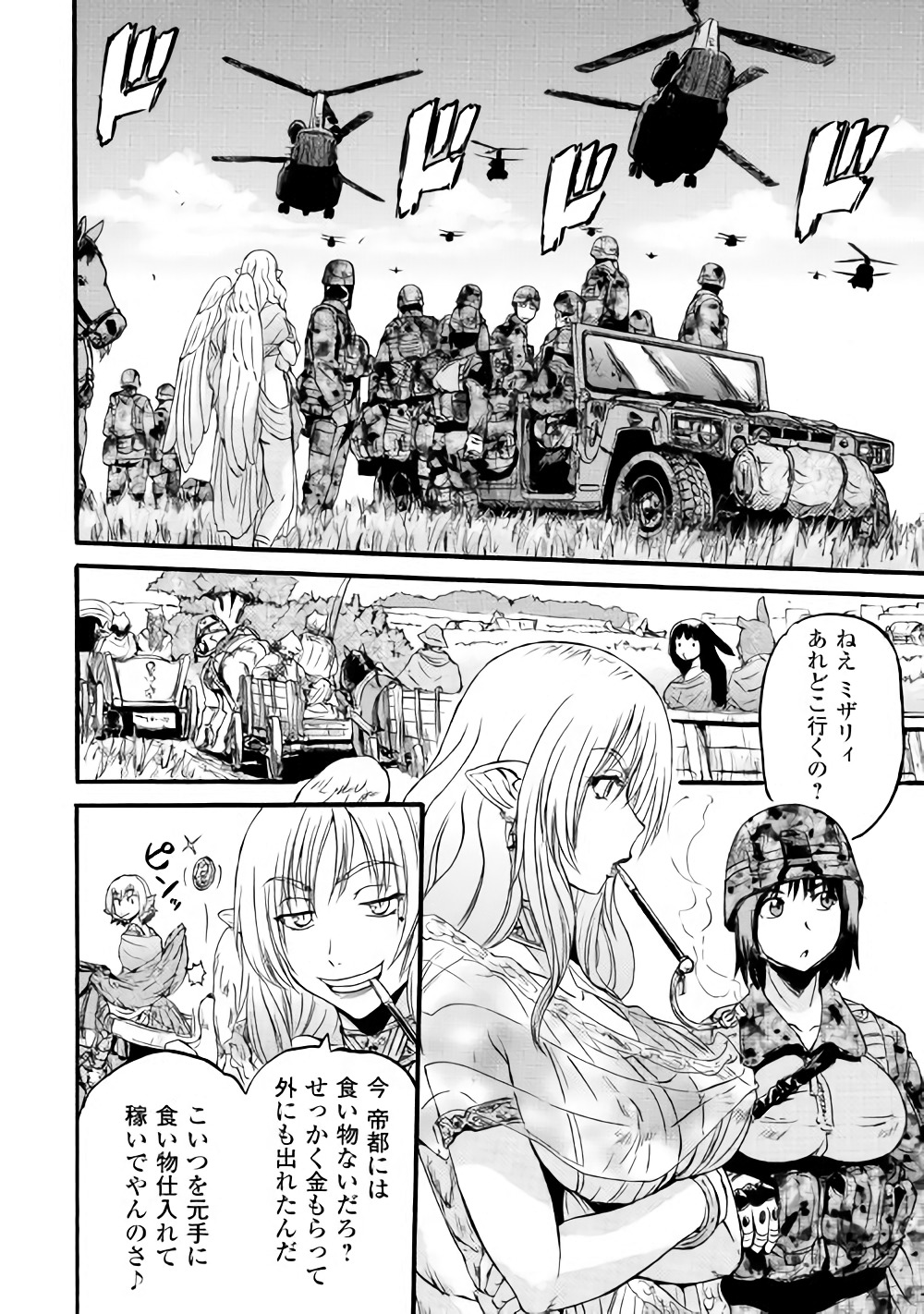 ゲート―自衛隊彼の地にて、斯く戦えり 第79話 - Page 18