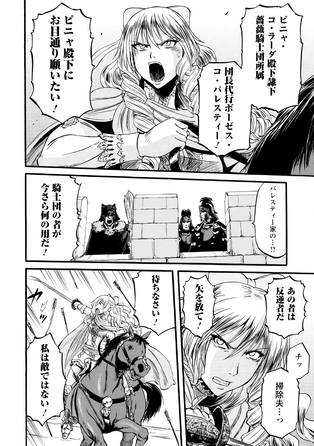 ゲート―自衛隊彼の地にて、斯く戦えり 第79話 - Page 22