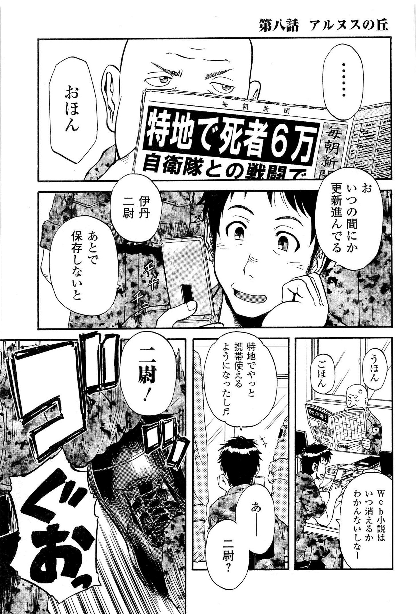 ゲート―自衛隊彼の地にて、斯く戦えり 第8話 - Page 1