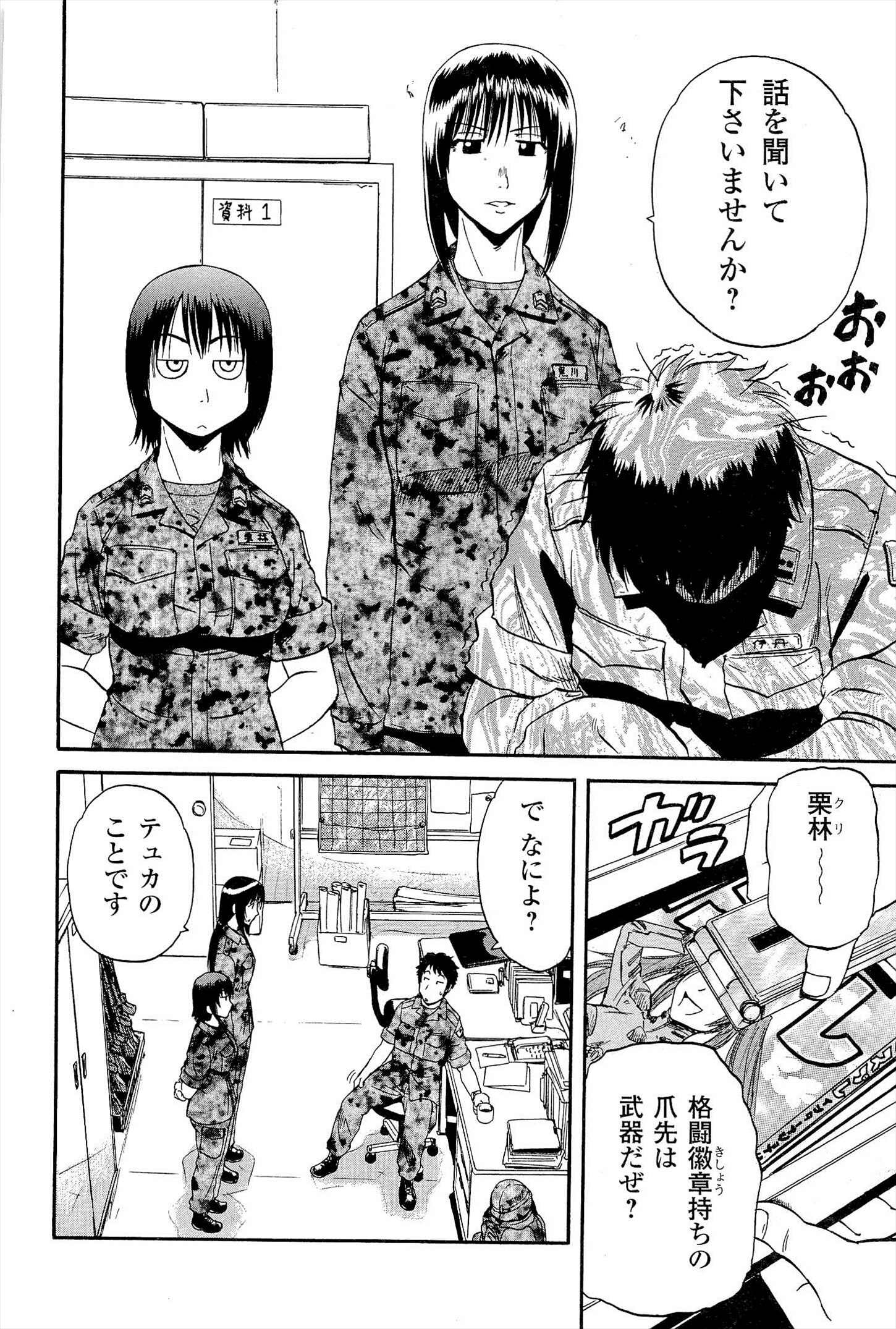 ゲート―自衛隊彼の地にて、斯く戦えり 第8話 - Page 2