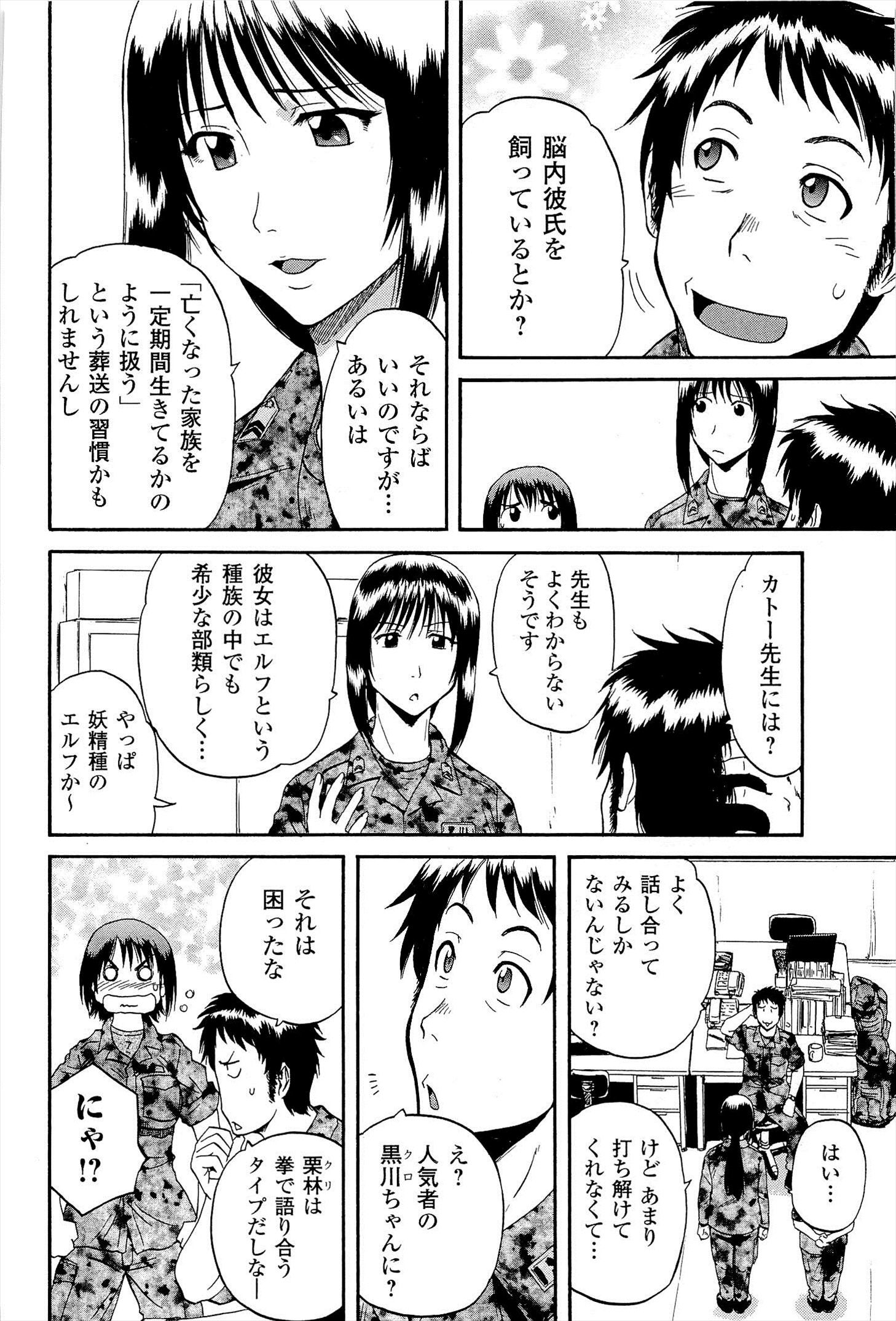 ゲート―自衛隊彼の地にて、斯く戦えり 第8話 - Page 4