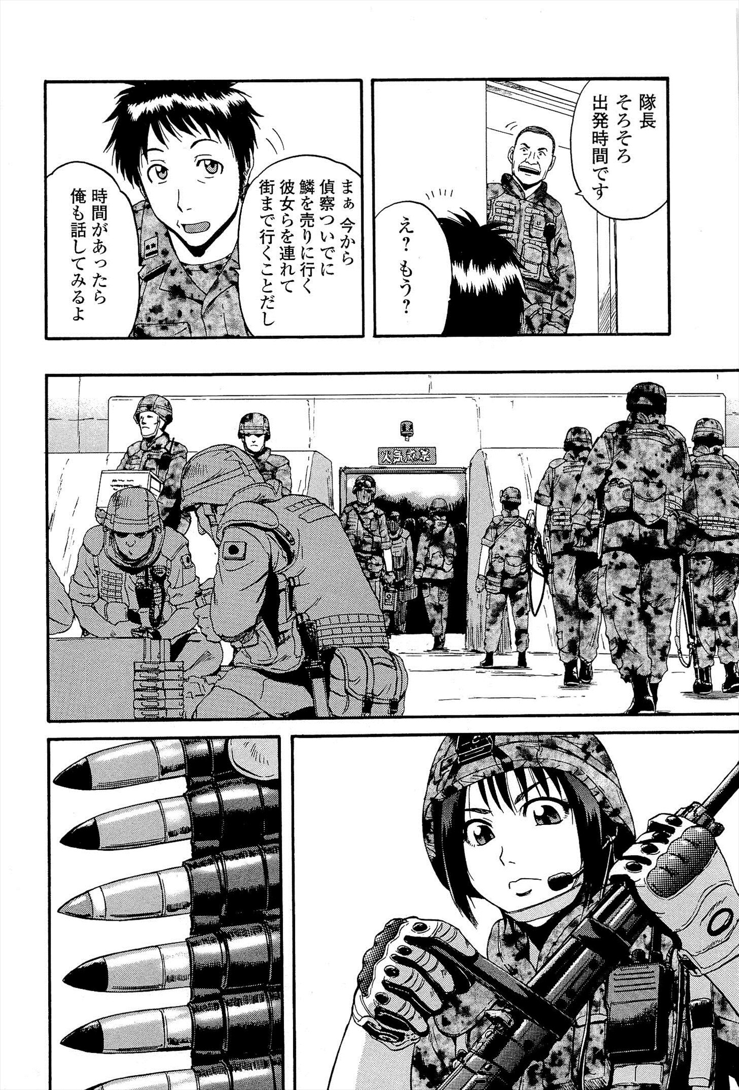 ゲート―自衛隊彼の地にて、斯く戦えり 第8話 - Page 5