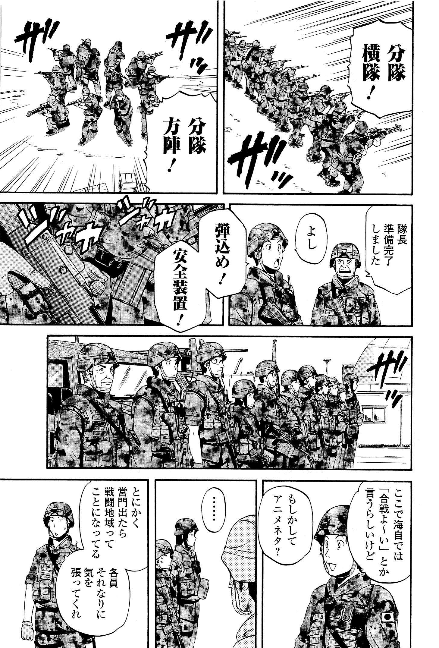 ゲート―自衛隊彼の地にて、斯く戦えり 第8話 - Page 6