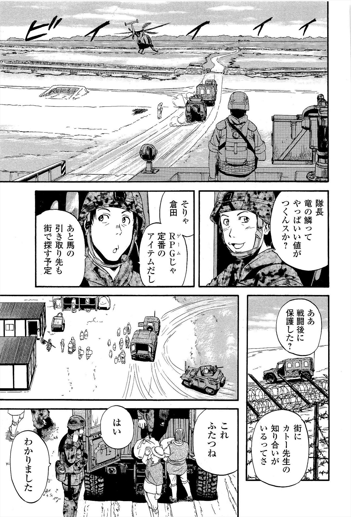 ゲート―自衛隊彼の地にて、斯く戦えり 第8話 - Page 7