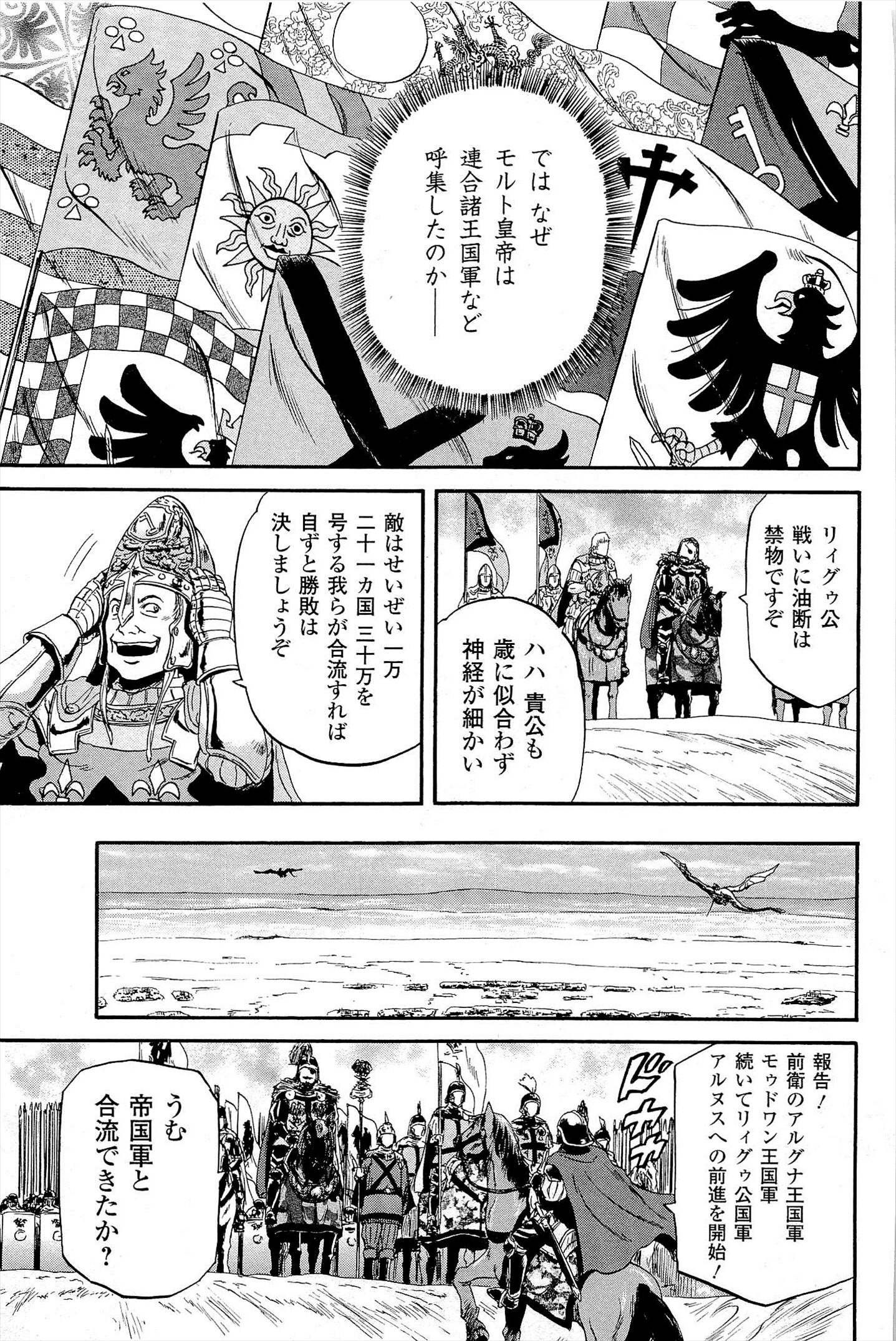 ゲート―自衛隊彼の地にて、斯く戦えり 第8話 - Page 13