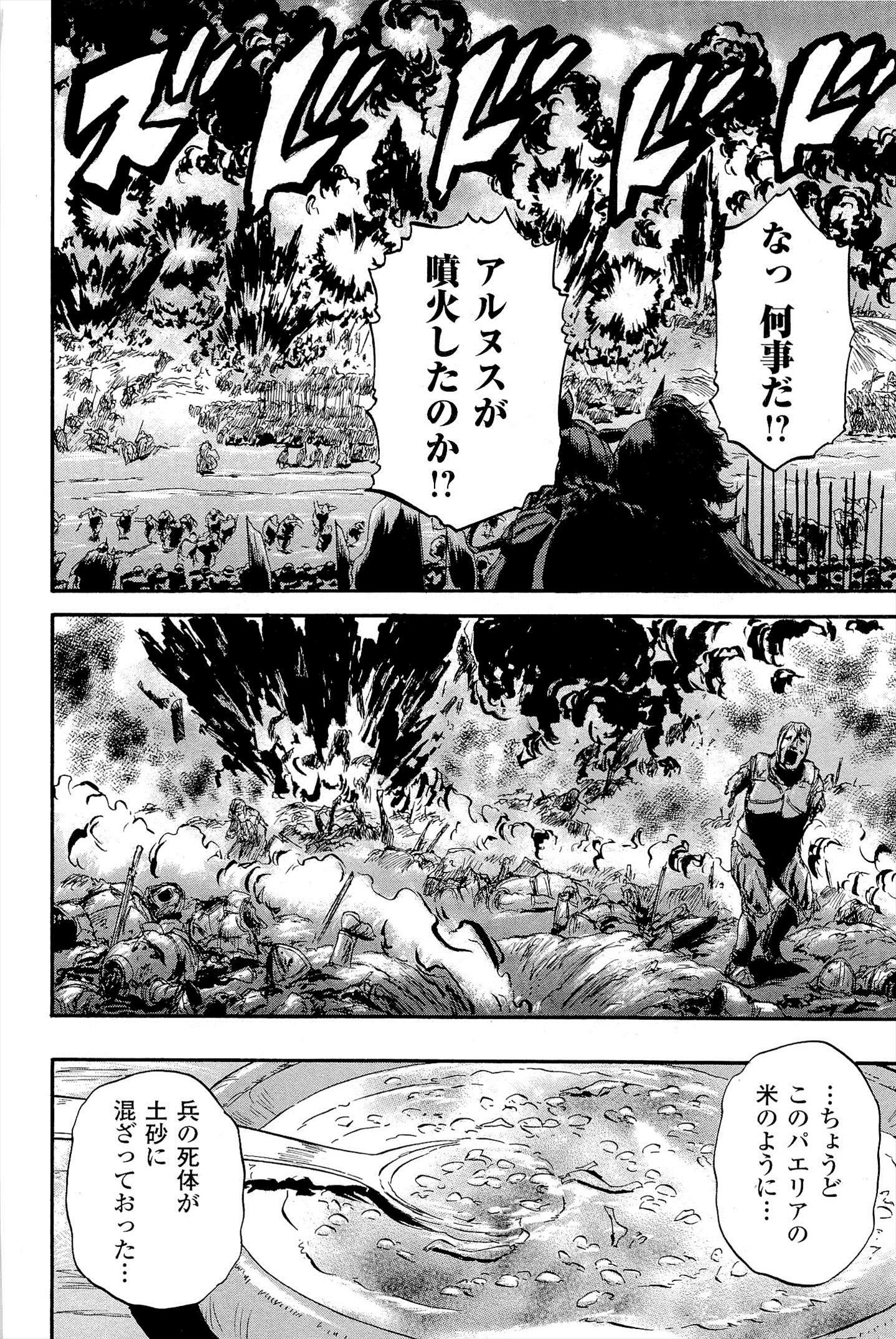 ゲート―自衛隊彼の地にて、斯く戦えり 第8話 - Page 18