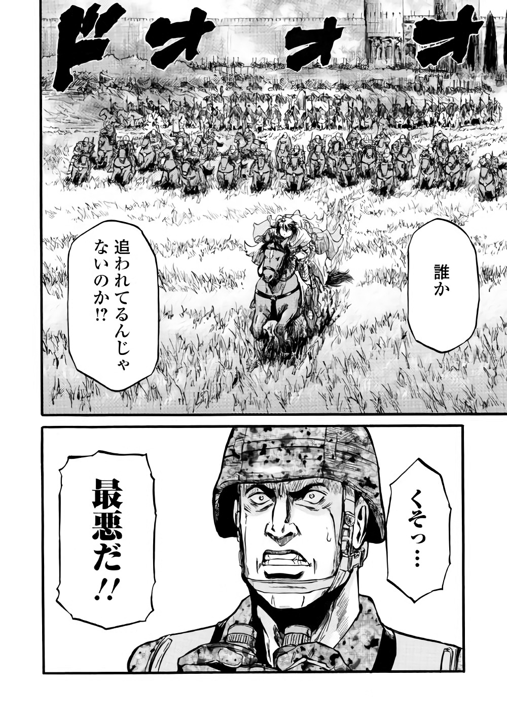 ゲート―自衛隊彼の地にて、斯く戦えり 第80話 - Page 3