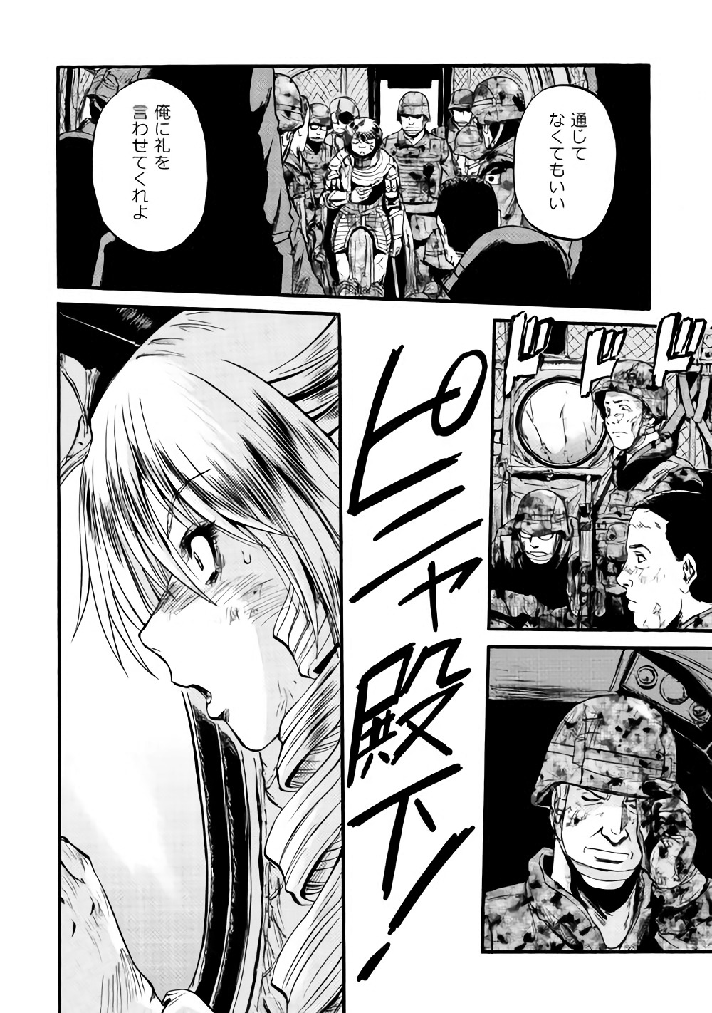 ゲート―自衛隊彼の地にて、斯く戦えり 第80話 - Page 15