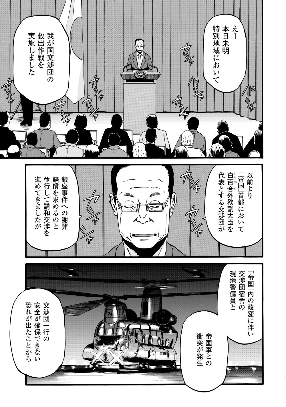 ゲート―自衛隊彼の地にて、斯く戦えり 第81話 - Page 2