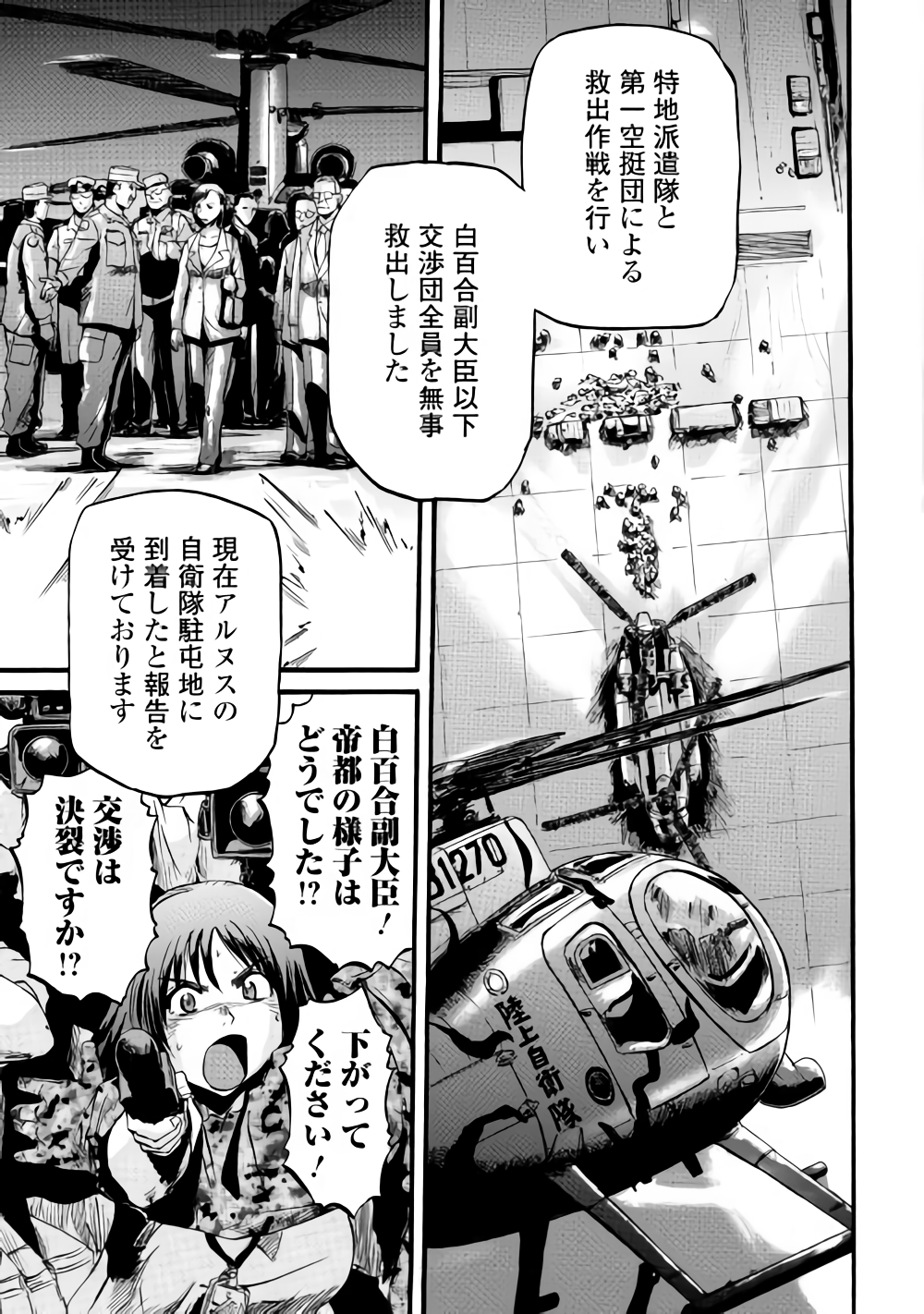 ゲート―自衛隊彼の地にて、斯く戦えり 第81話 - Page 3