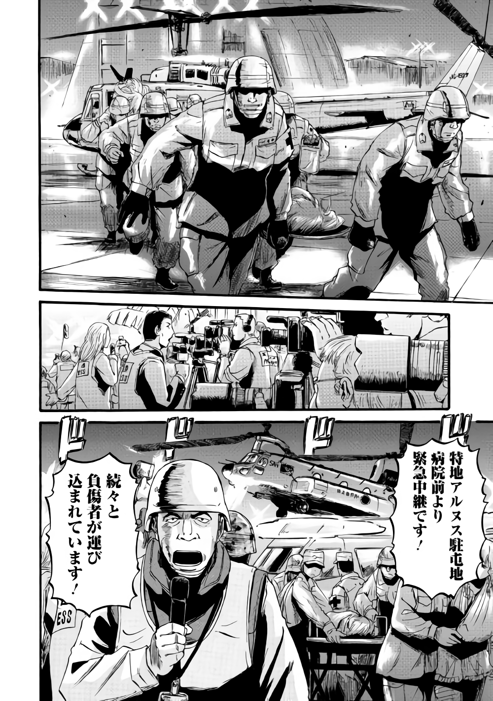 ゲート―自衛隊彼の地にて、斯く戦えり 第81話 - Page 4