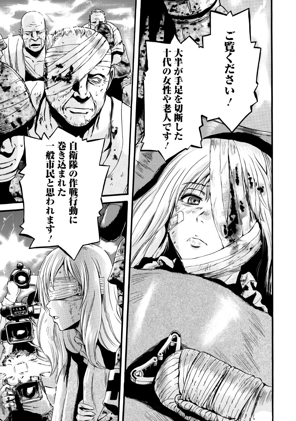 ゲート―自衛隊彼の地にて、斯く戦えり 第81話 - Page 5