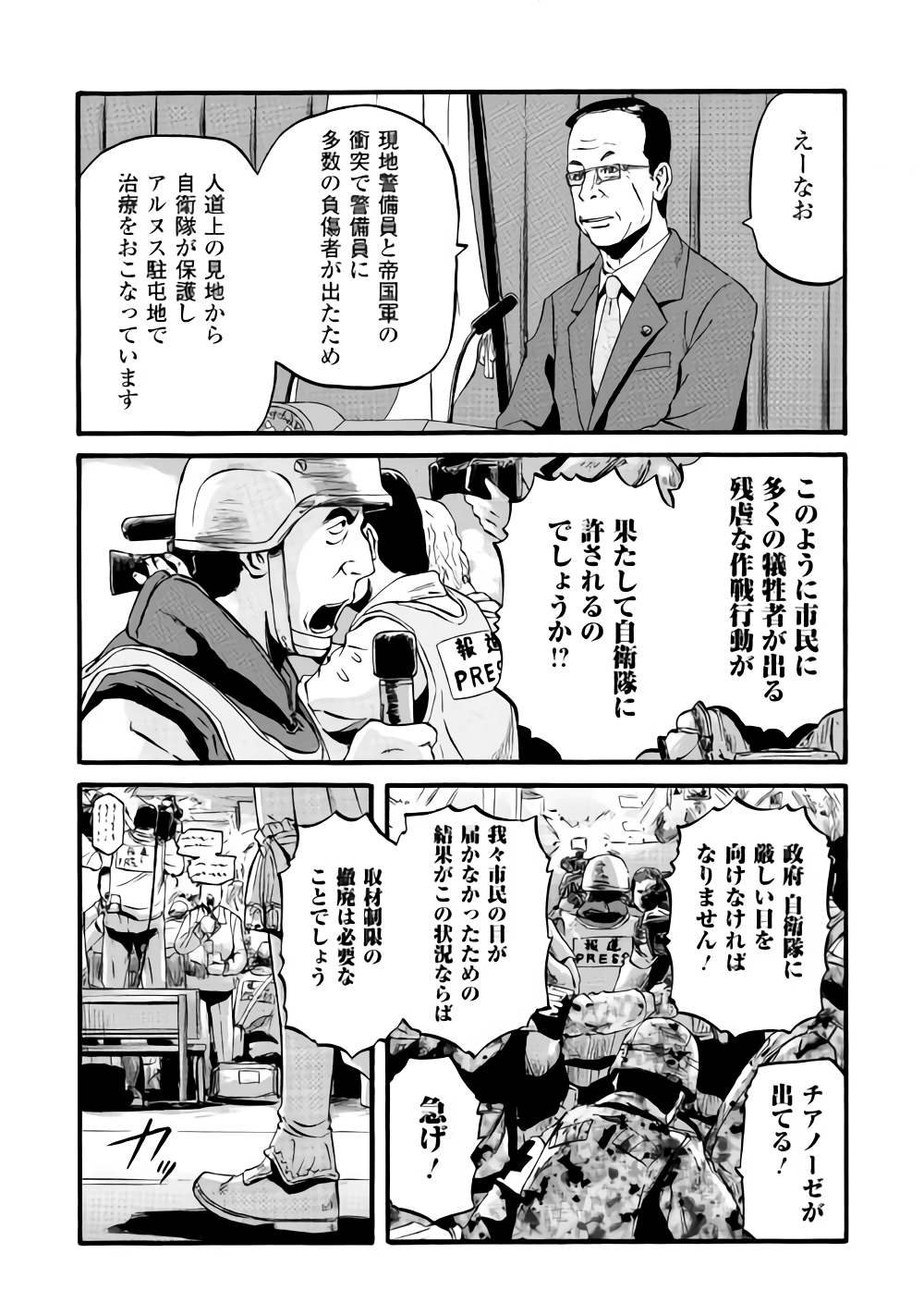 ゲート―自衛隊彼の地にて、斯く戦えり 第81話 - Page 6