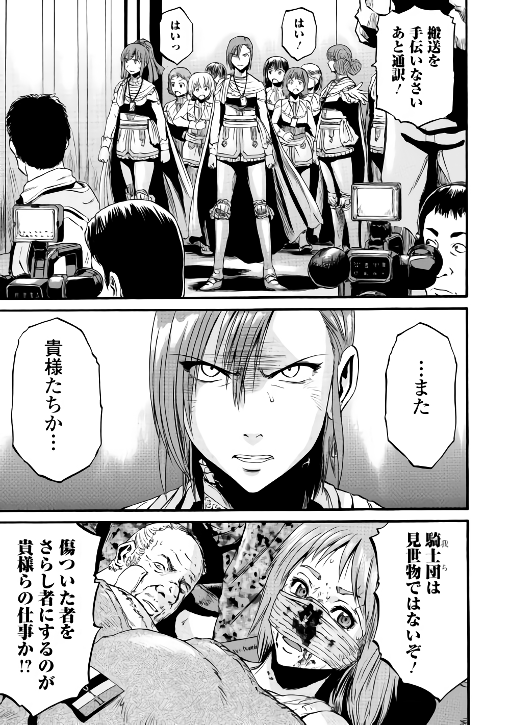 ゲート―自衛隊彼の地にて、斯く戦えり 第81話 - Page 7