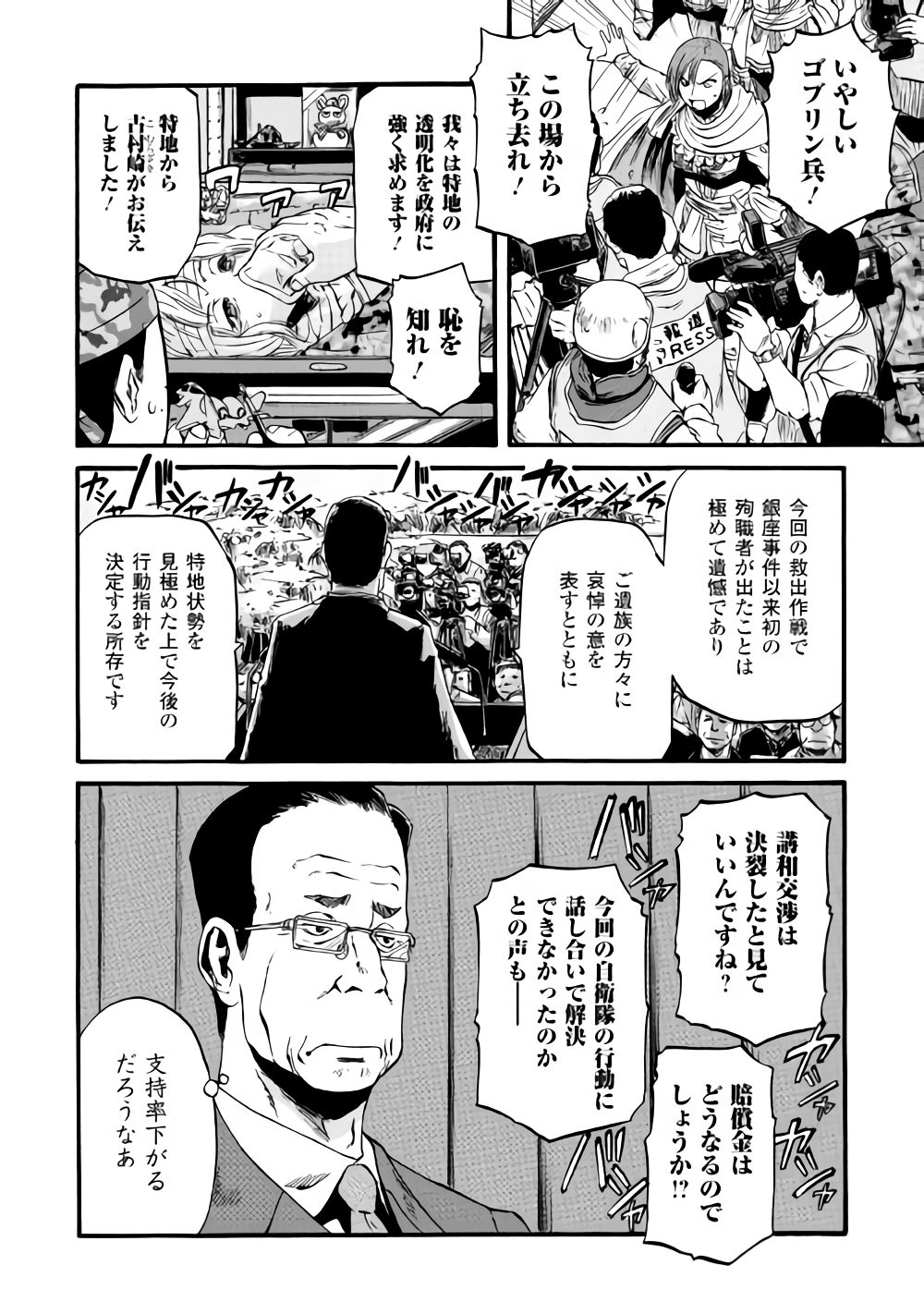 ゲート―自衛隊彼の地にて、斯く戦えり 第81話 - Page 8