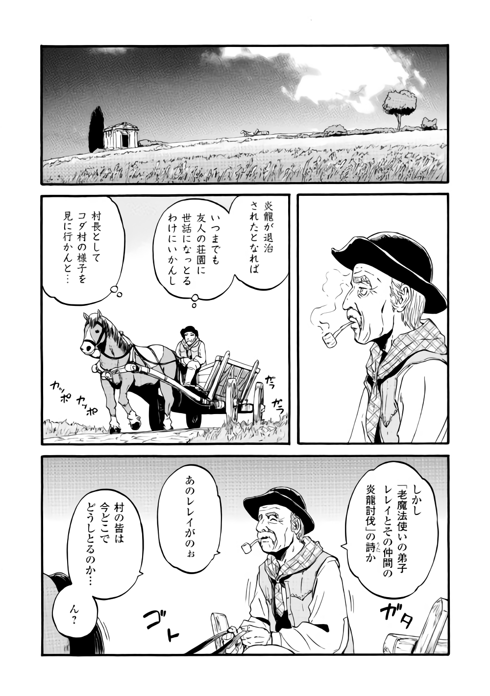 ゲート―自衛隊彼の地にて、斯く戦えり 第81話 - Page 15