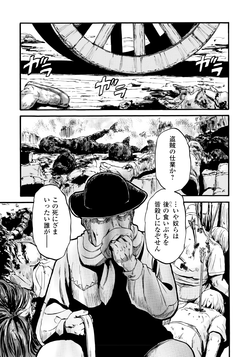 ゲート―自衛隊彼の地にて、斯く戦えり 第81話 - Page 17