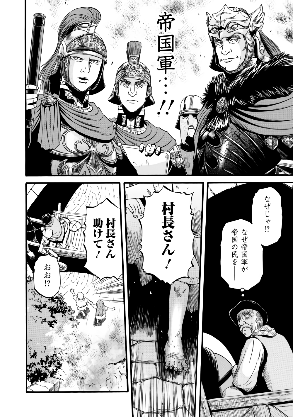 ゲート―自衛隊彼の地にて、斯く戦えり 第81話 - Page 22