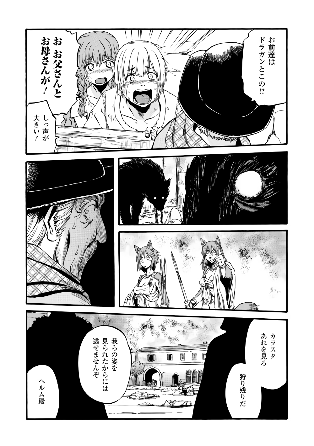 ゲート―自衛隊彼の地にて、斯く戦えり 第81話 - Page 23