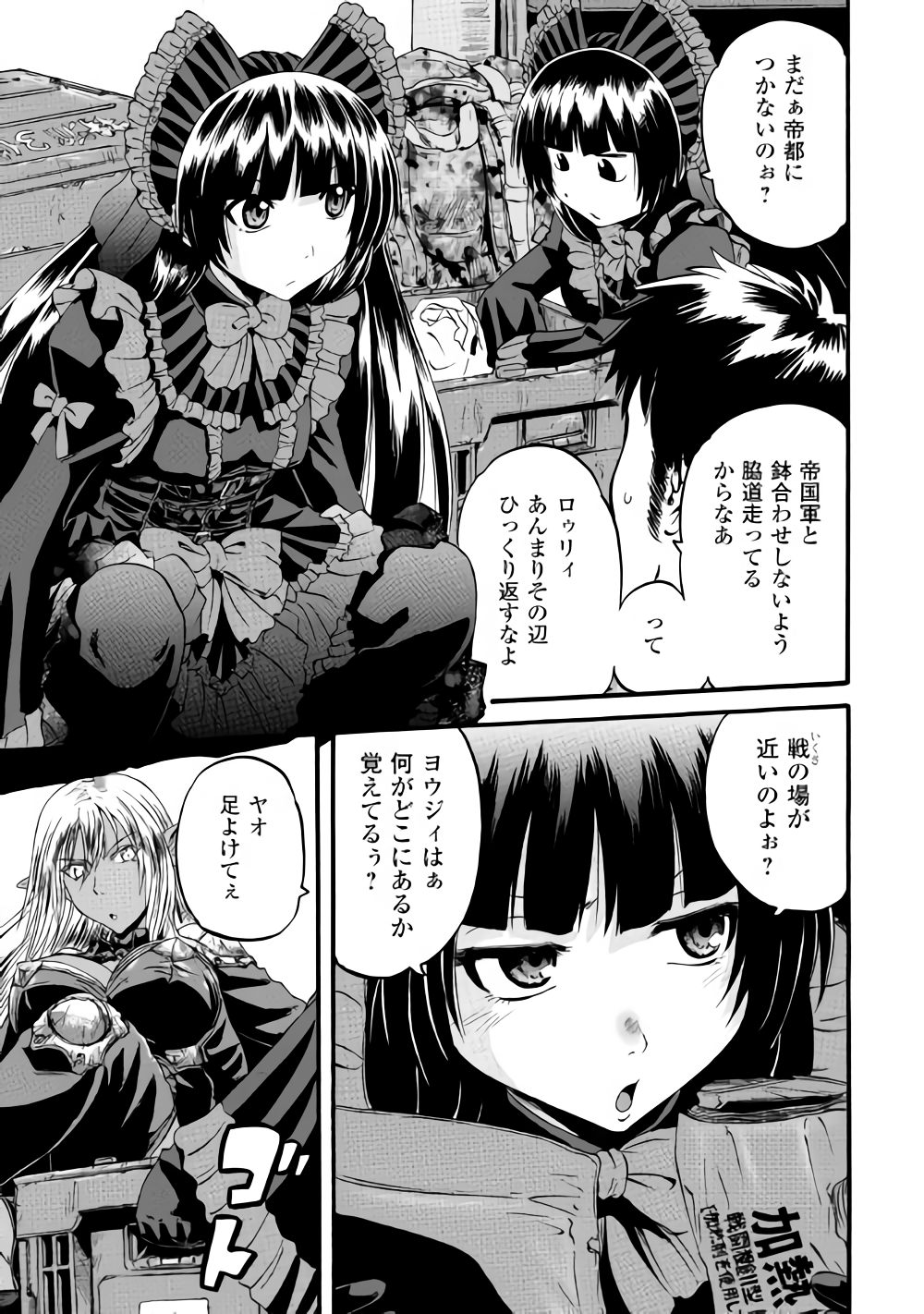 ゲート―自衛隊彼の地にて、斯く戦えり 第82話 - Page 5