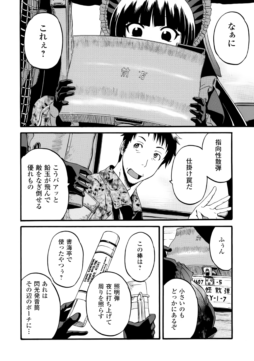 ゲート―自衛隊彼の地にて、斯く戦えり 第82話 - Page 6