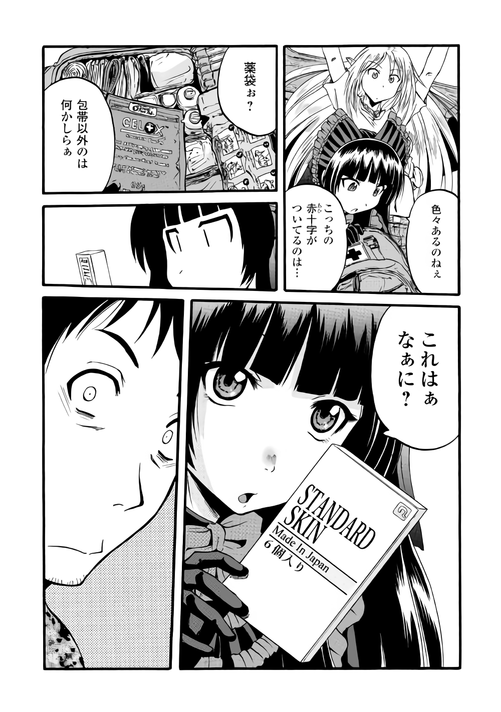 ゲート―自衛隊彼の地にて、斯く戦えり 第82話 - Page 7