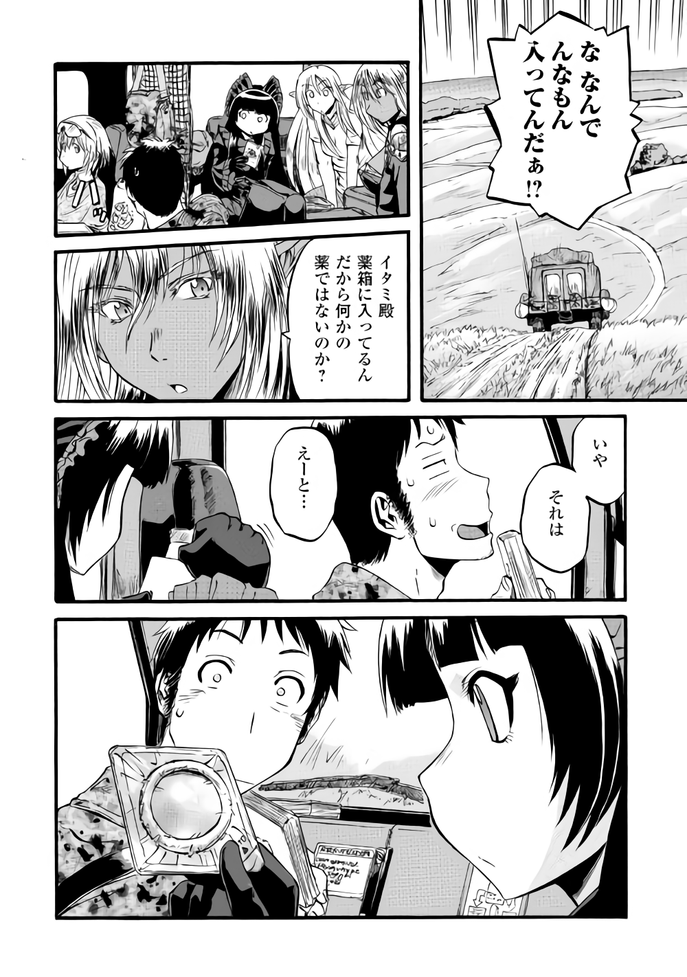 ゲート―自衛隊彼の地にて、斯く戦えり 第82話 - Page 8