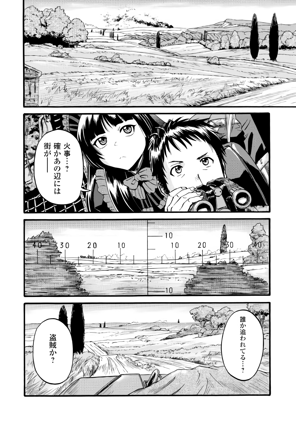 ゲート―自衛隊彼の地にて、斯く戦えり 第82話 - Page 12