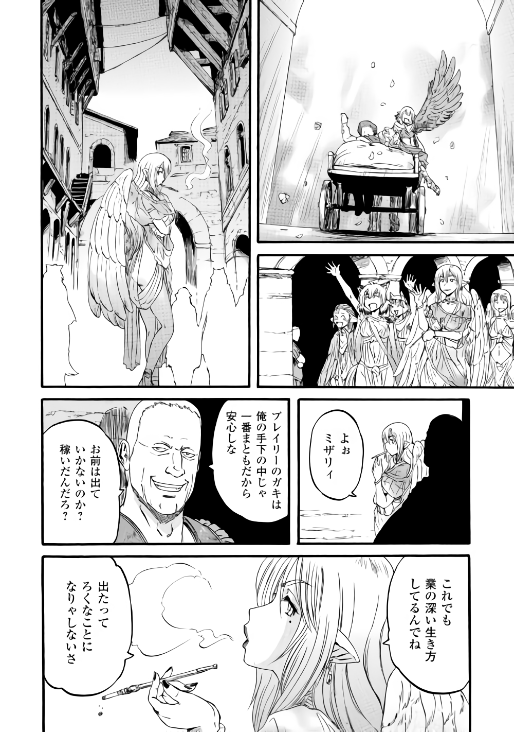 ゲート―自衛隊彼の地にて、斯く戦えり 第82話 - Page 32