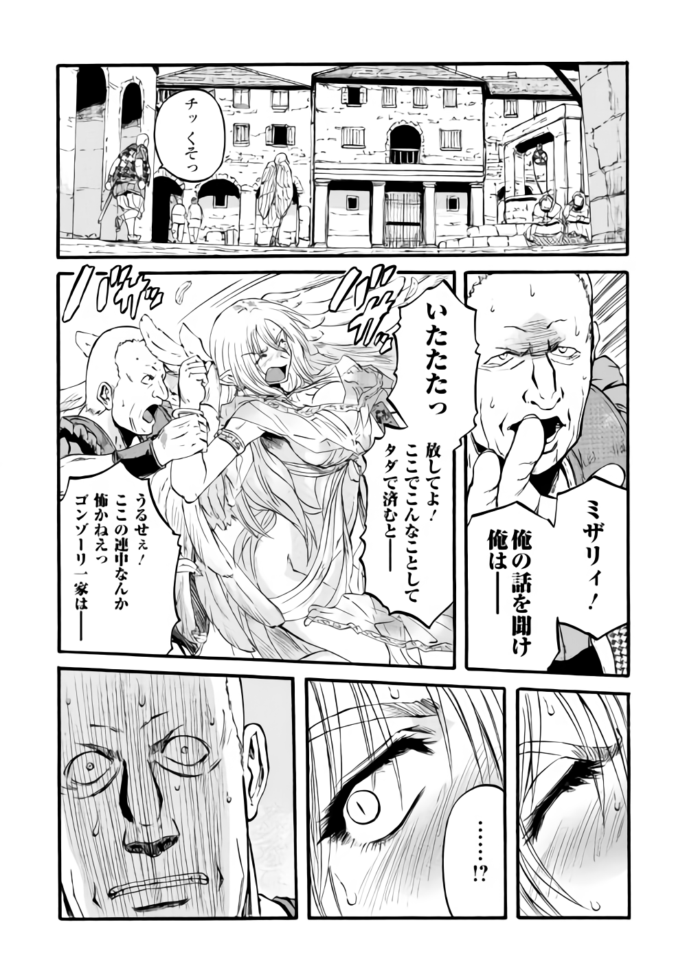 ゲート―自衛隊彼の地にて、斯く戦えり 第82話 - Page 34