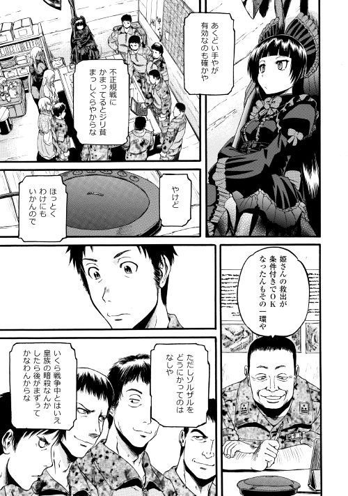 ゲート―自衛隊彼の地にて、斯く戦えり 第83話 - Page 9