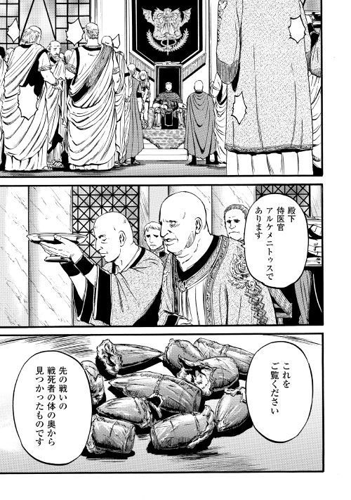 ゲート―自衛隊彼の地にて、斯く戦えり 第83話 - Page 13