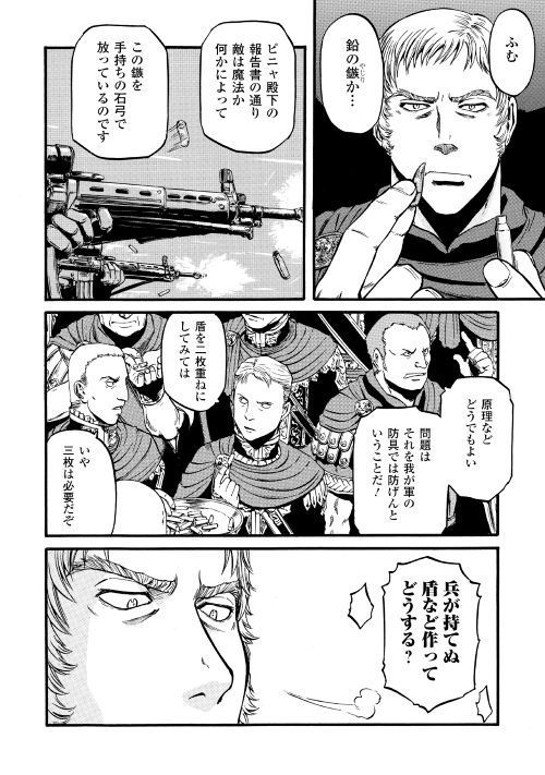 ゲート―自衛隊彼の地にて、斯く戦えり 第83話 - Page 14