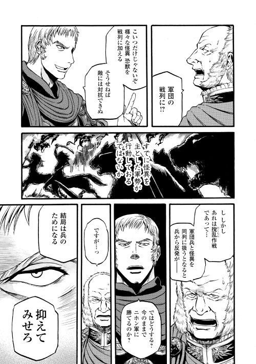 ゲート―自衛隊彼の地にて、斯く戦えり 第83話 - Page 18