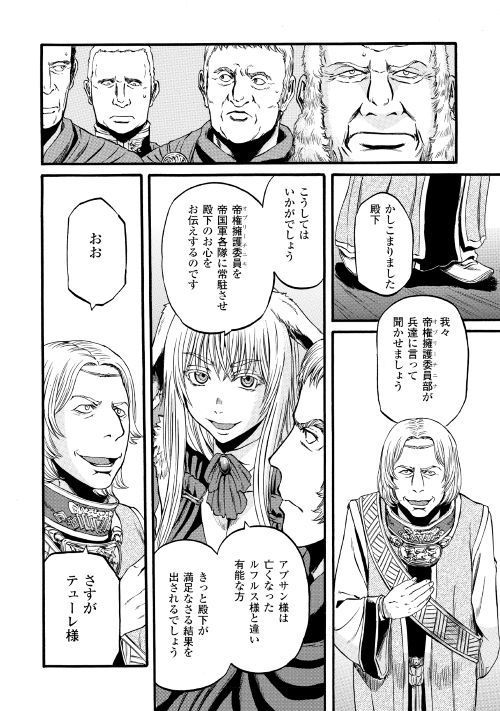 ゲート―自衛隊彼の地にて、斯く戦えり 第83話 - Page 19