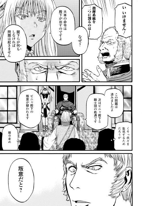 ゲート―自衛隊彼の地にて、斯く戦えり 第83話 - Page 20