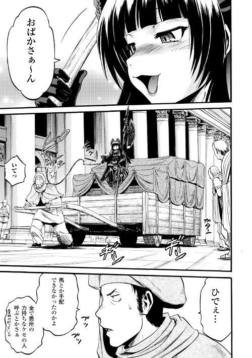 ゲート―自衛隊彼の地にて、斯く戦えり 第83話 - Page 24