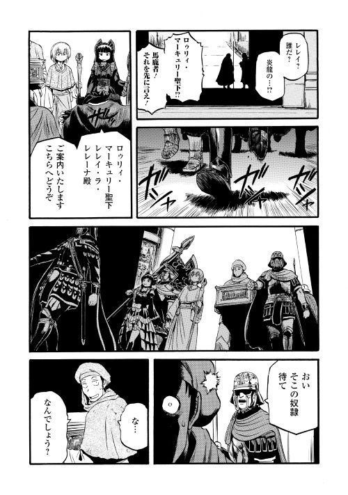 ゲート―自衛隊彼の地にて、斯く戦えり 第83話 - Page 28