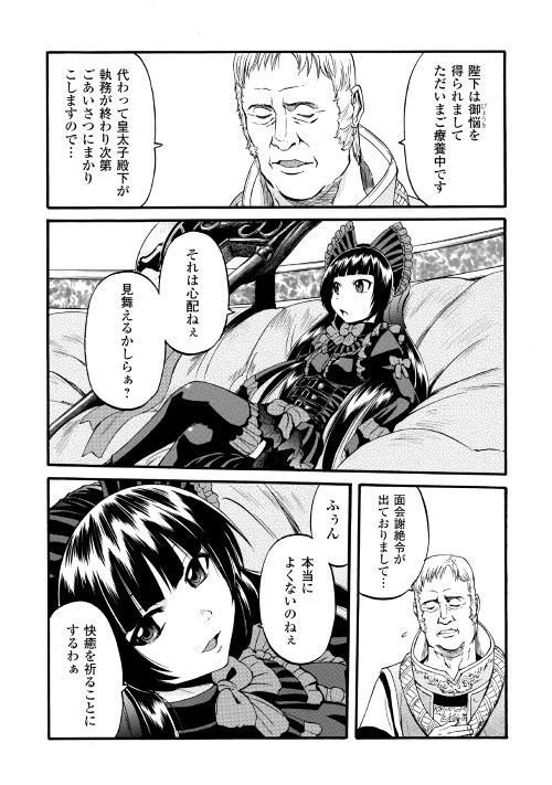 ゲート―自衛隊彼の地にて、斯く戦えり 第84話 - Page 4