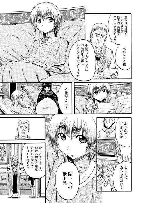 ゲート―自衛隊彼の地にて、斯く戦えり 第84話 - Page 5