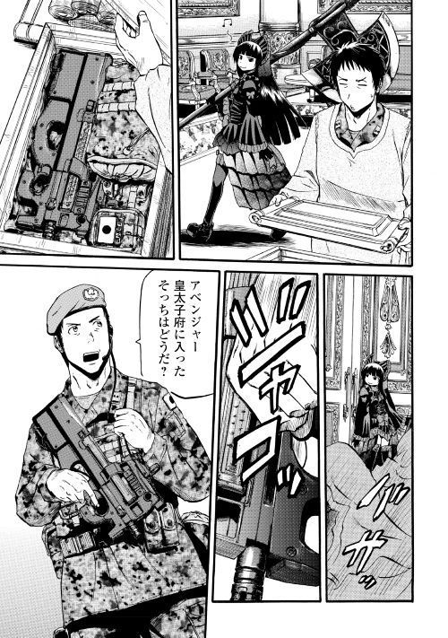 ゲート―自衛隊彼の地にて、斯く戦えり 第84話 - Page 7