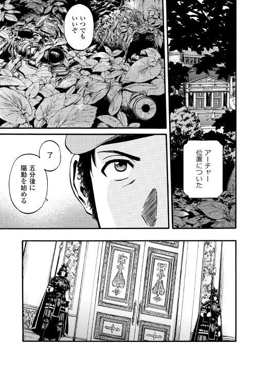 ゲート―自衛隊彼の地にて、斯く戦えり 第84話 - Page 9