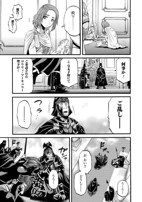 ゲート―自衛隊彼の地にて、斯く戦えり 第84話 - Page 13