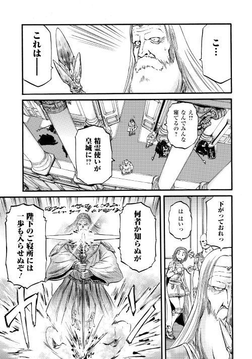 ゲート―自衛隊彼の地にて、斯く戦えり 第84話 - Page 15