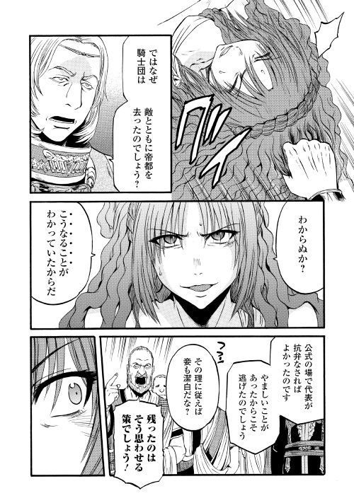 ゲート―自衛隊彼の地にて、斯く戦えり 第84話 - Page 22