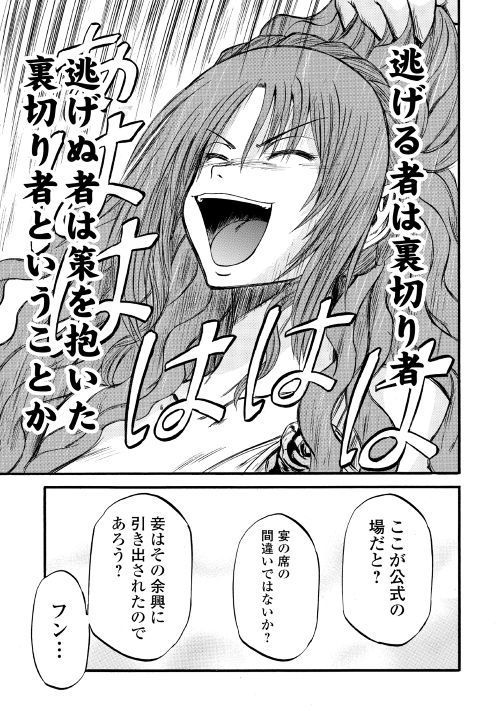 ゲート―自衛隊彼の地にて、斯く戦えり 第84話 - Page 23