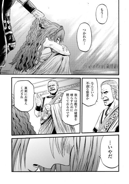 ゲート―自衛隊彼の地にて、斯く戦えり 第84話 - Page 25