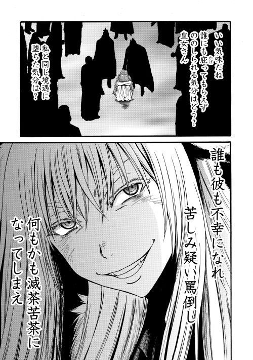 ゲート―自衛隊彼の地にて、斯く戦えり 第84話 - Page 27